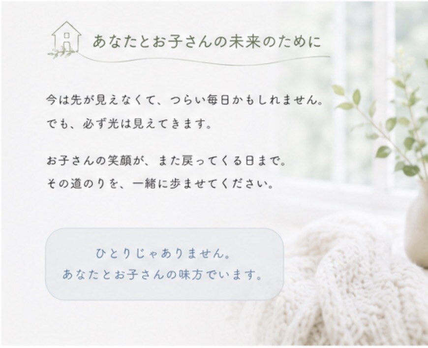 不登校相談｜経験者が親の悩みに寄り添います 約半年で復帰！不登校のその先の未来へ向かうアドバイス イメージ7