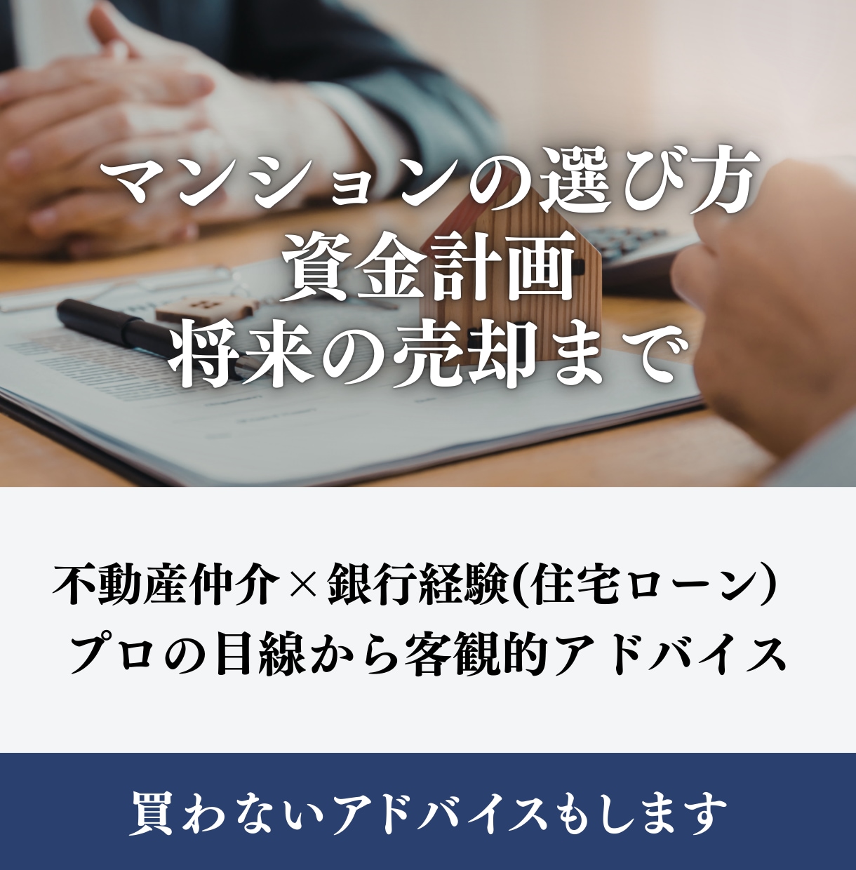 マンション購入｜フォロワー2万人のプロが診断します 売買10回経験｜元銀行員として住宅ローンもアドバイスします イメージ3