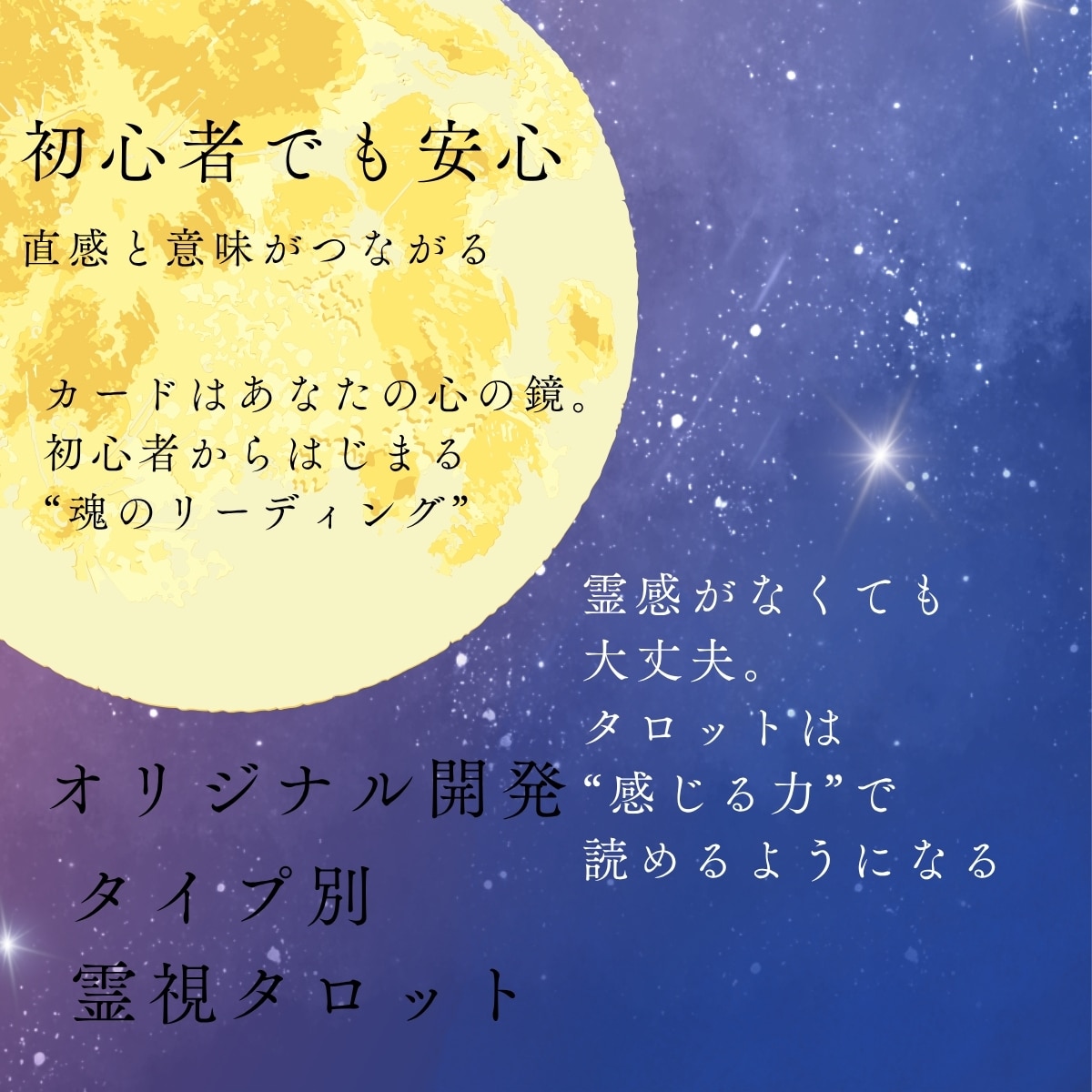 タロットカード講座  基本を初心者でも学べます あなたのリーディング方法も見極められます イメージ5