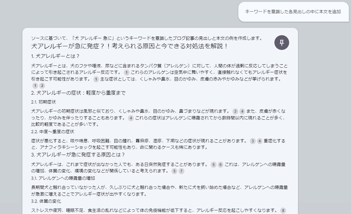 ジャンル不問！強力なSEO対策記事作成いたします SEO分析ツールを使用しデータに基づき作成！ イメージ4