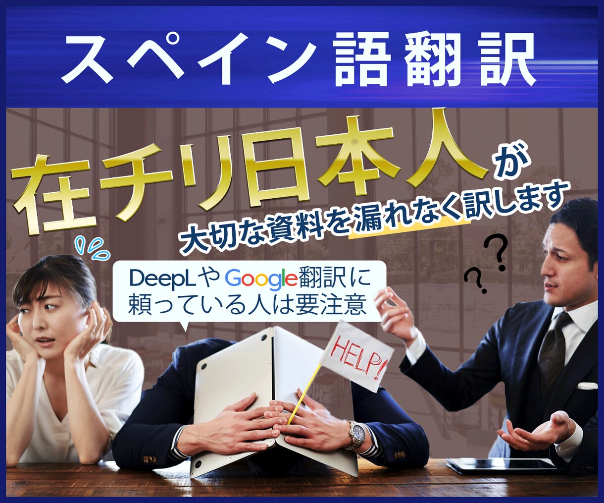 低価格なのに美しいスペイン語翻訳をお届けします 南米と日本でビジネスマンとして計【12年】経験あり！！ イメージ1