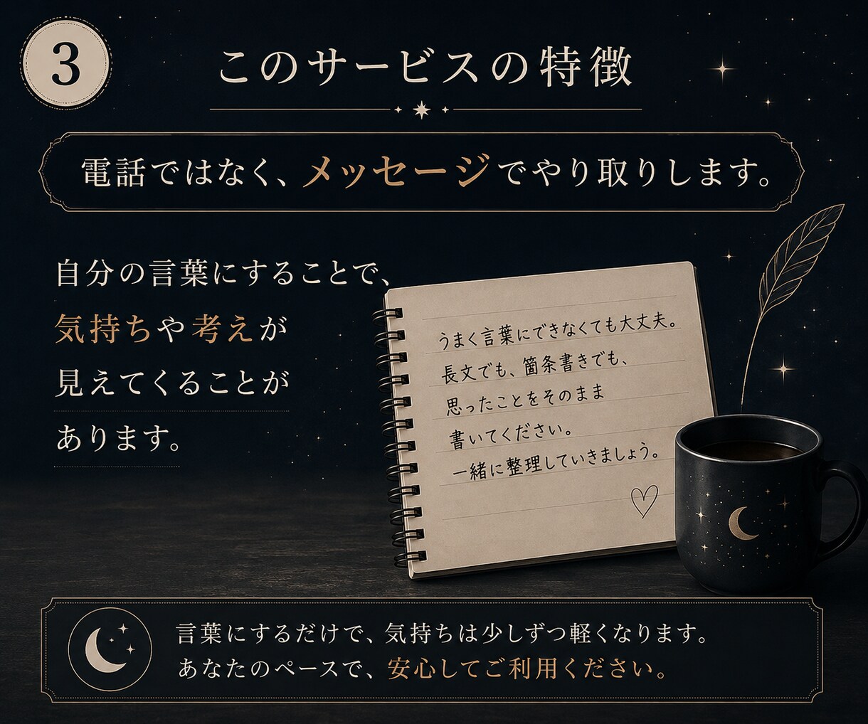 頭のモヤモヤ、一緒に整理します まとまってなくて大丈夫。一緒に整理します。 イメージ3