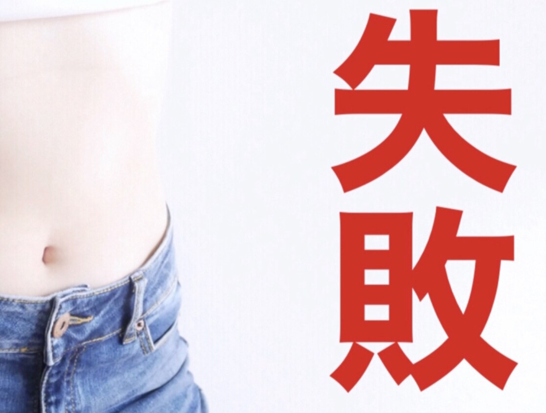 ダイエット方法で、結果が出ない方の相談に乗ります 「ダイエット方法」。どれをやっても成功しない方、限定サービス イメージ1