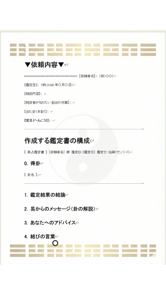 易占歴20年の仙爺があなたの悩みを解決します 一人で悩まなくていいんです。易に問い心の重荷を下ろしましょう イメージ2