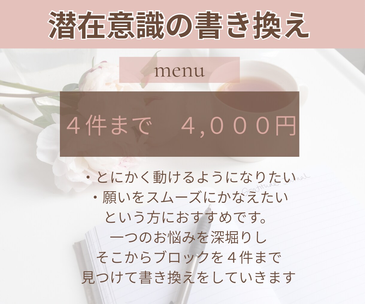 潜在意識を書き換え理想の未来を引き寄せます 心のブロックを外し、あなたが願い通り進んで行けるようにします イメージ7