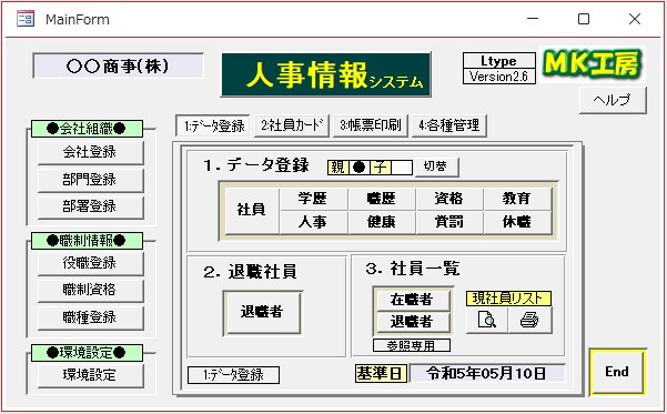 手軽に低コストで人事管理をシステム化できます 御社の経営改善に貢献します！！ イメージ1