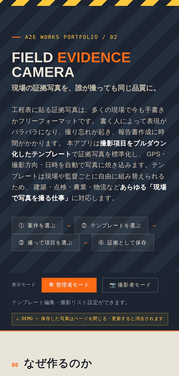 現場写真の「ばらつき」をなくす撮影アプリ作ります テンプレート駆動型｜未経験者でも迷わない現場記録カメラ イメージ2