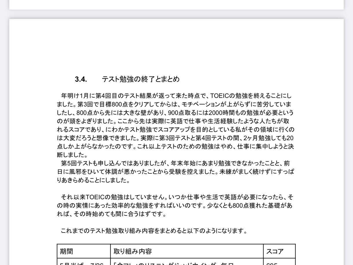 独学半年間でTOEIC800点超えた勉強法教えます 勉強時間がない／モチベーションが続かない人にオススメです。 イメージ7