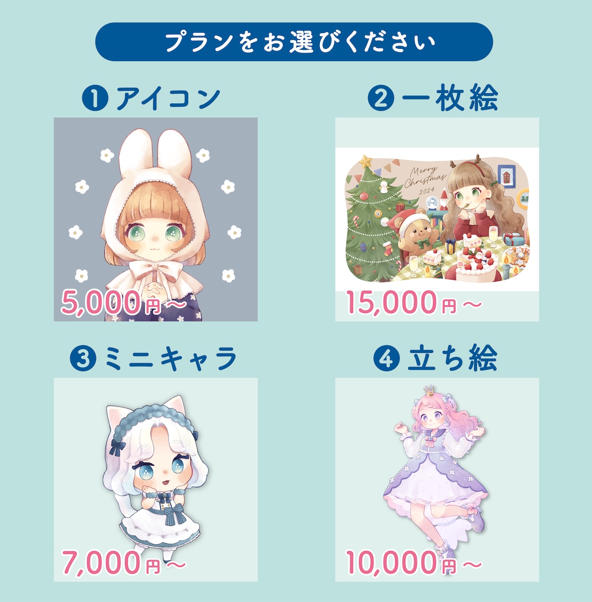 商用利用OK!かわいいイラストお描きします アイコン・一枚絵などの4つのプランからお選びいただけます イメージ2