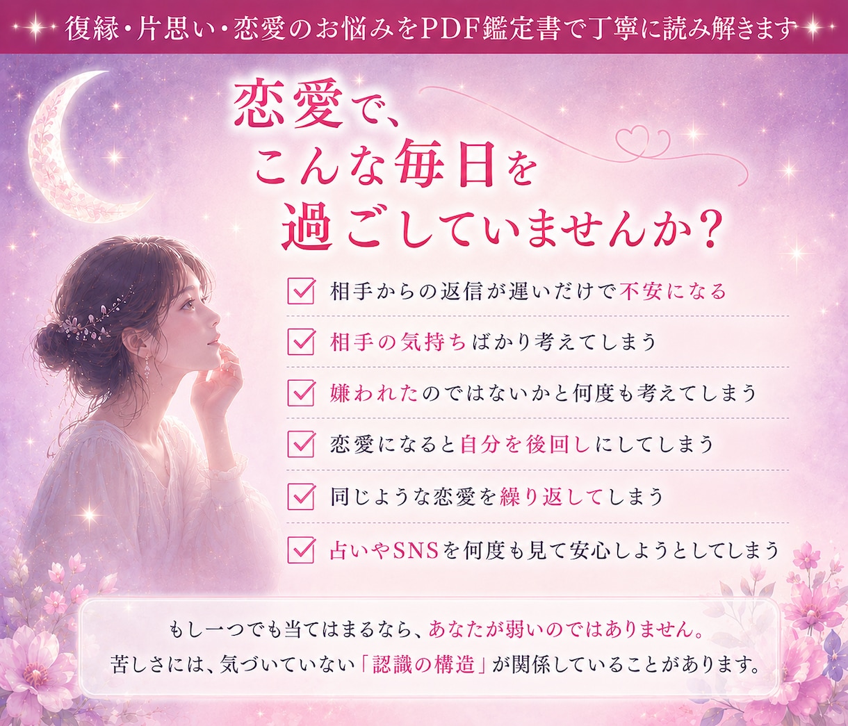 愛が苦しい理由を読み解きPDF鑑定書でお届けします 苦しい恋を終わらせる最初の一歩 イメージ2