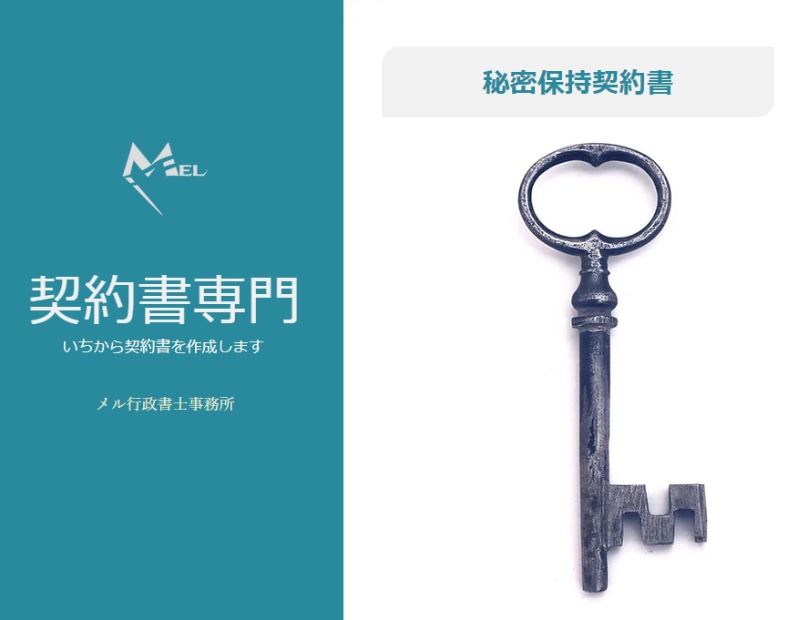 秘密保持契約書（NDA）を、専門事務所が作成します 御社の貴重な情報を法的に保護し、漏洩・目的外使用を予防します イメージ1