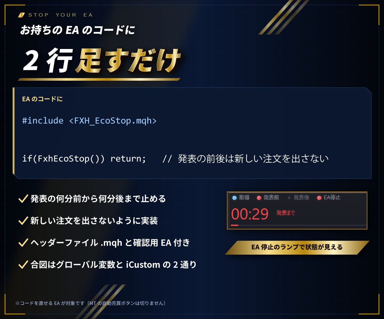 MT4/MT5経済指標発表までを秒読み表示します 専用パネルへ発表前の経済指標の一覧と発表後の結果も表示する イメージ4