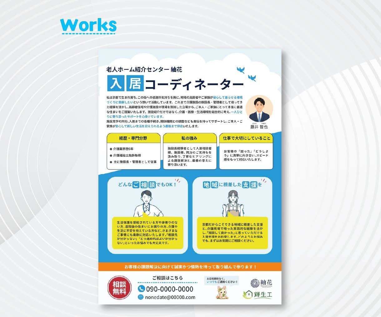 3名様限定半額！｜伝わるチラシを制作します 編集者歴10年以上｜「何を載せる？」から相談できるチラシ制作 イメージ9