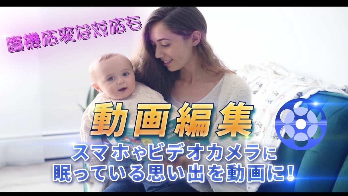 スマホの写真・動画を一つの作品にします スマホやビデオカメラに眠った思い出を動画にしてみませんか イメージ1