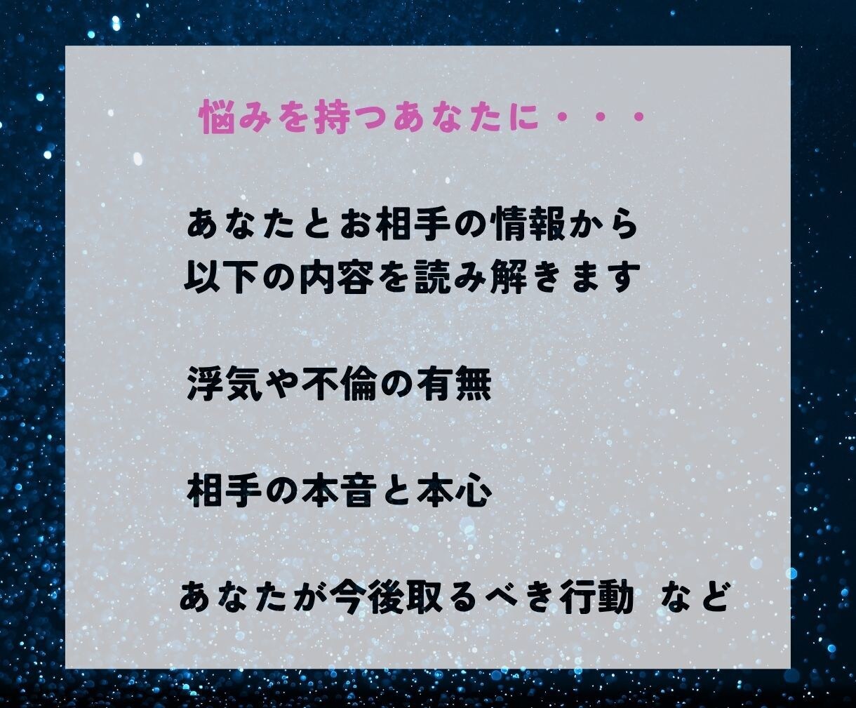 禁断の恋【不倫・浮気】の行方、霊視で視ます 誰にも言えないその悩みの力になります イメージ5