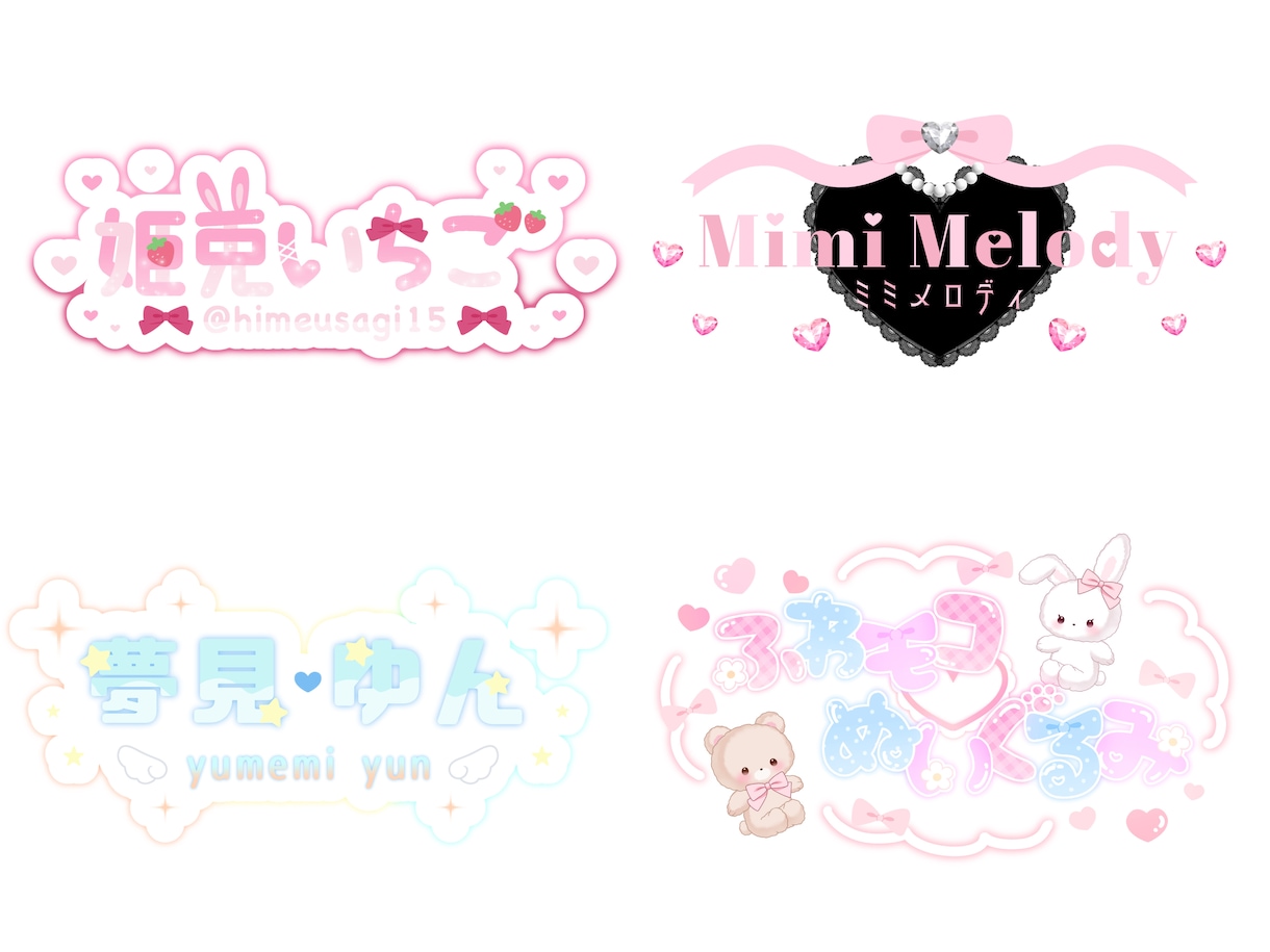 商用利用◎￤かわいいロゴ制作いたします ネームロゴ／タイトルロゴ／グループロゴなど制作いたします！ イメージ2