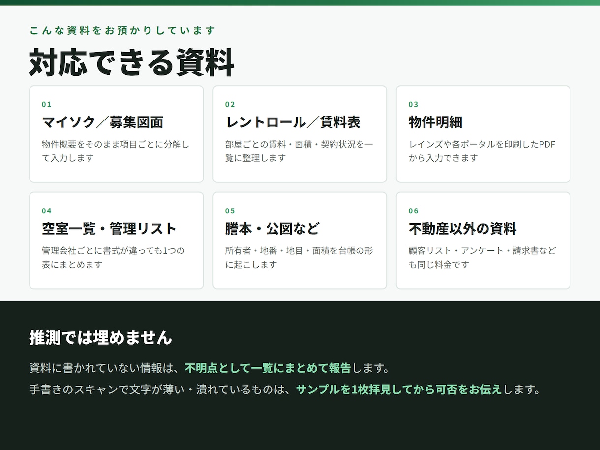 不動産会社の資料をExcelにまとめます マイソク・レントロール・謄本の一覧表づくりを代行 イメージ2