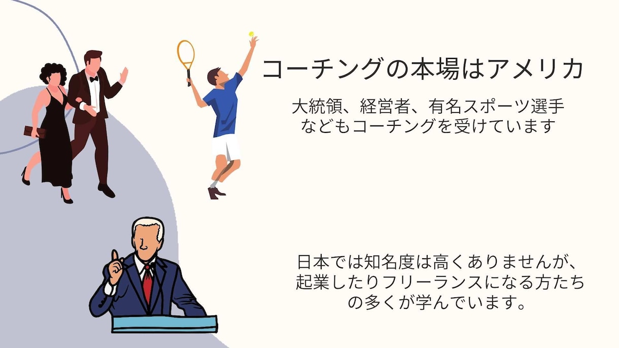 コーチングで、あなたの目標を明確にして伴走します 人生モヤモヤしているけど、どうしたらいいかわからない方へ イメージ5