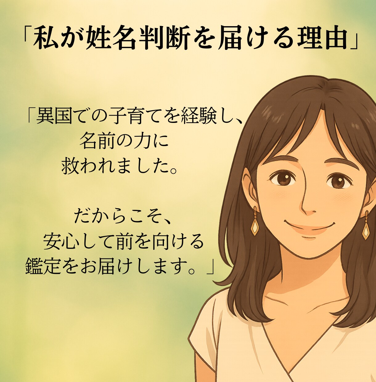 姓名判断で運命を読み解き未来を前向きに輝かせます 名前に宿る力で命名や才能を活かし親子の未来を前向きに導きます イメージ8