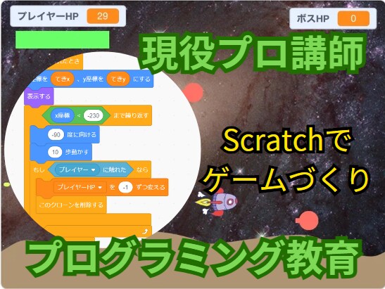 小中学生向けスクラッチプログラミング教えます ゲーム作りに興味のある小中学生！必見 イメージ1
