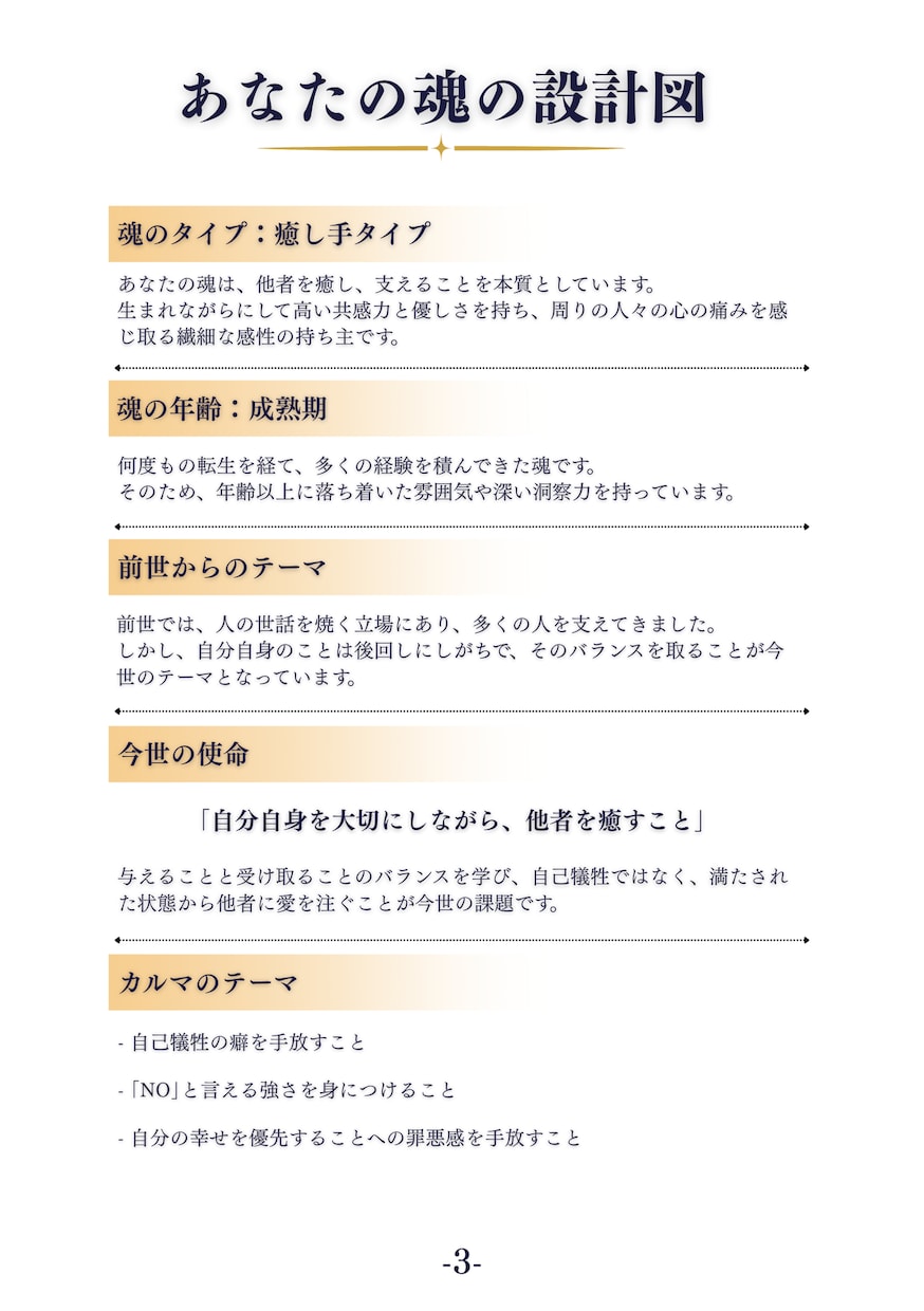 簡易版｜霊視で読み解く魂のトリセツをお届けします 本来のあなたを知る/性格/才能/恋愛傾向/人生の課題/開運 イメージ4