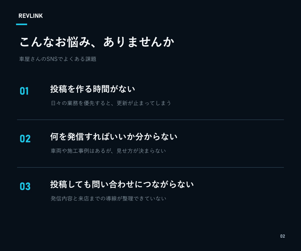 車業界特化｜SNS運用代行で集客を支援します 来店・問い合わせにつながる発信を企画から運用までサポート イメージ2
