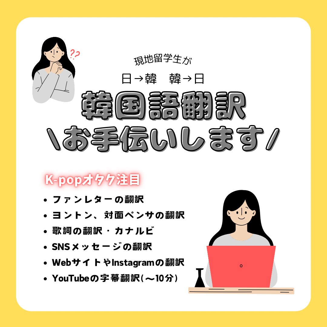 K-popオタク注目！韓国語の翻訳お手伝いします 推しに送るファンレターやメッセージなど現地留学生が翻訳します イメージ1