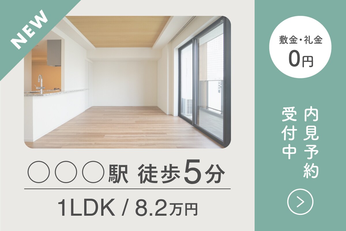 不動産広告用の分かりやすいバナーを制作します 【先着3件限定の特別価格で対応】 イメージ2