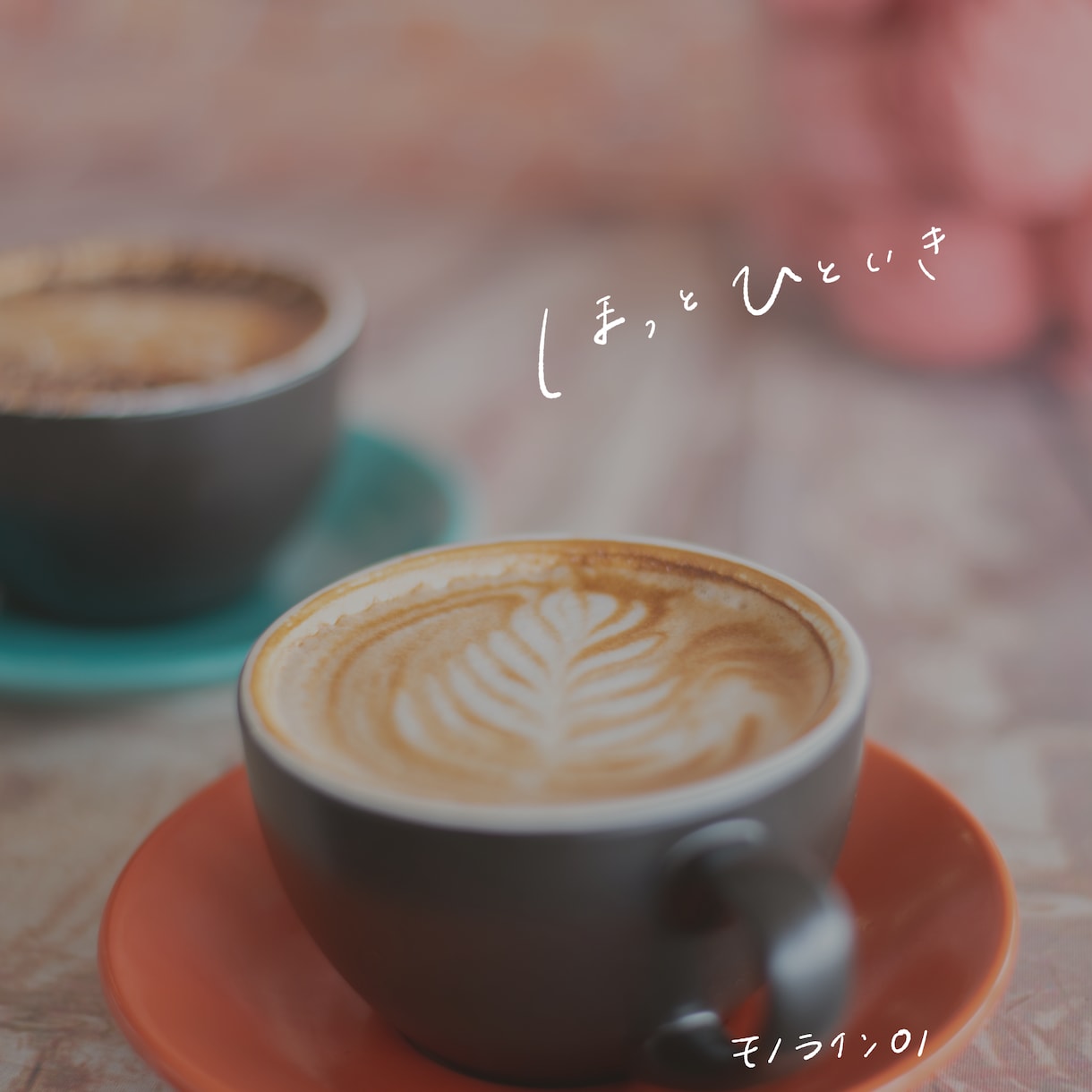 商用利用可能！おしゃれでエモい文字書きます 流れるようなエモい手書き文字はいかが？ イメージ5