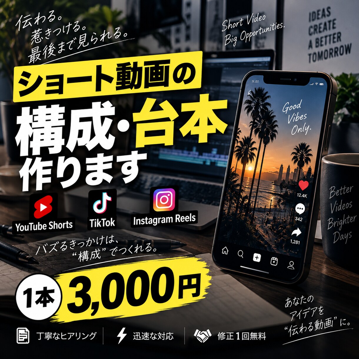 ショート動画の構成・台本を作ります 最後まで見たくなる動画構成をご提案します イメージ1