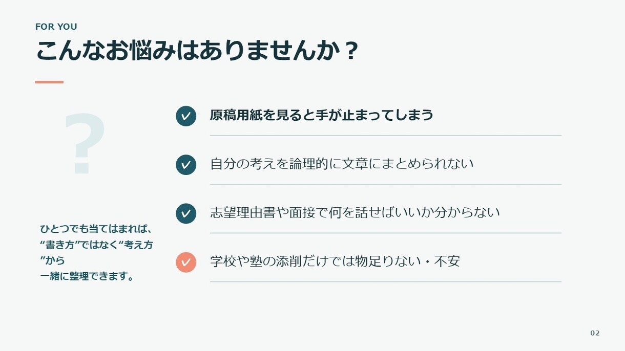 小論文・作文・面接対策を教えます 合格を引き出す文章力と面接力をオンラインで完全指導します イメージ2