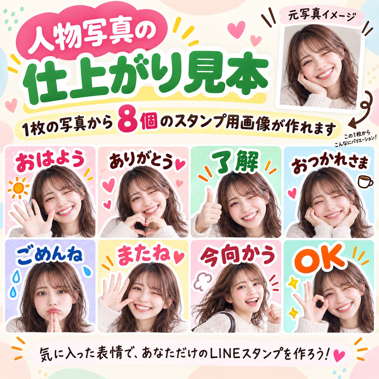写真からLINEスタンプ用画像を作ります 人物・ペット・ぬいぐるみ写真に対応します イメージ9