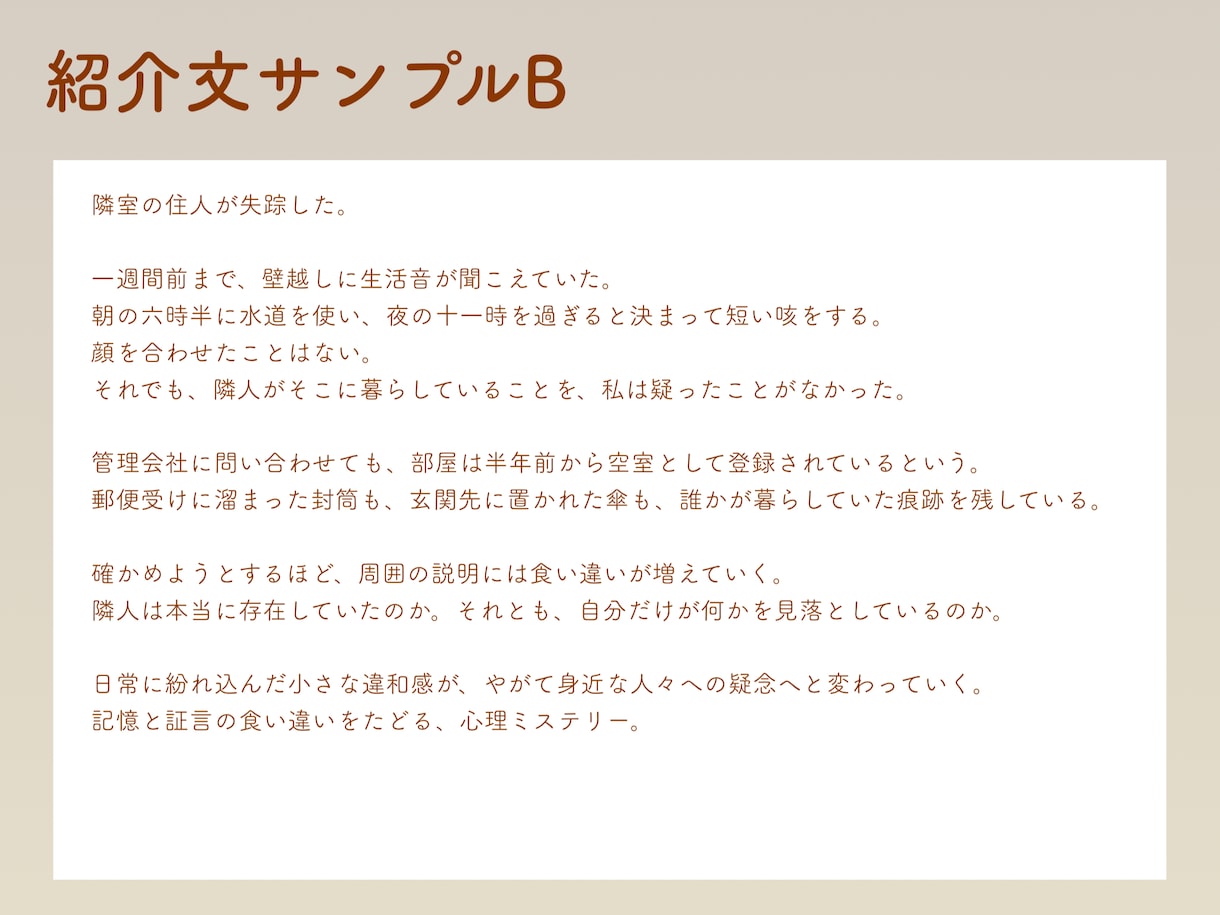 小説・同人誌のあらすじや紹介文を作成します 作品の魅力が伝わる、あなたの創作のための紹介文を書きます イメージ3