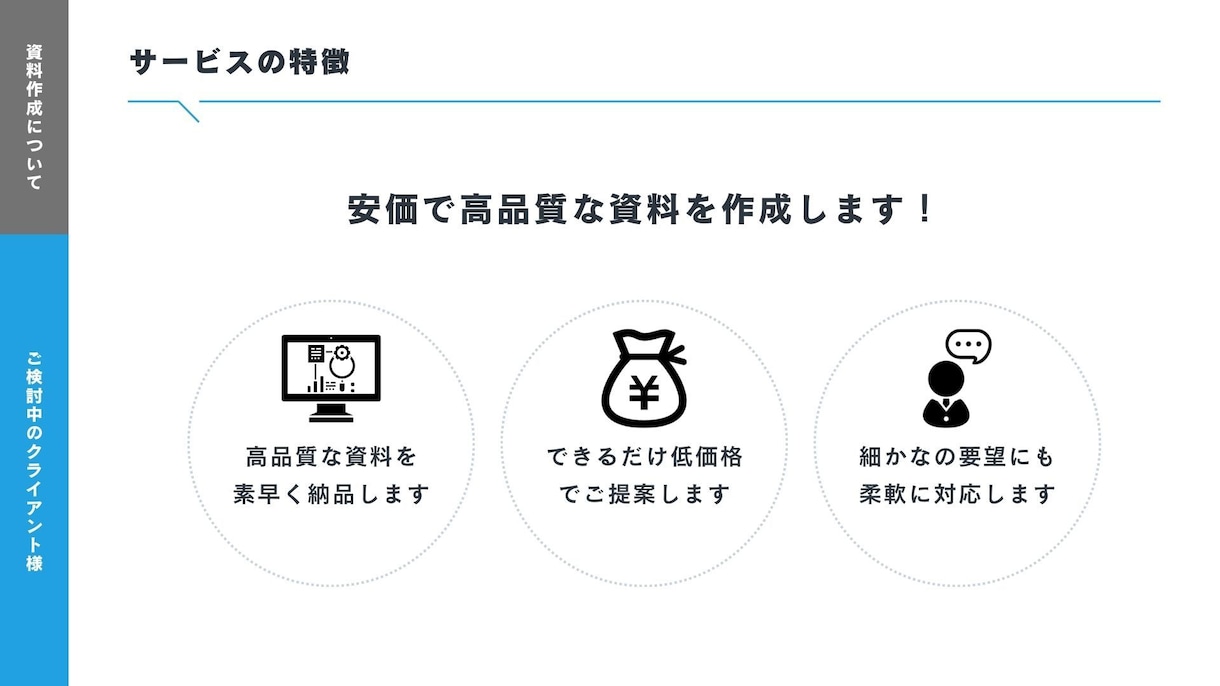 企画書や概要書など資料作成を安価でお受けいたします できるだけ希望に寄り添います。お気軽にご相談ください イメージ4