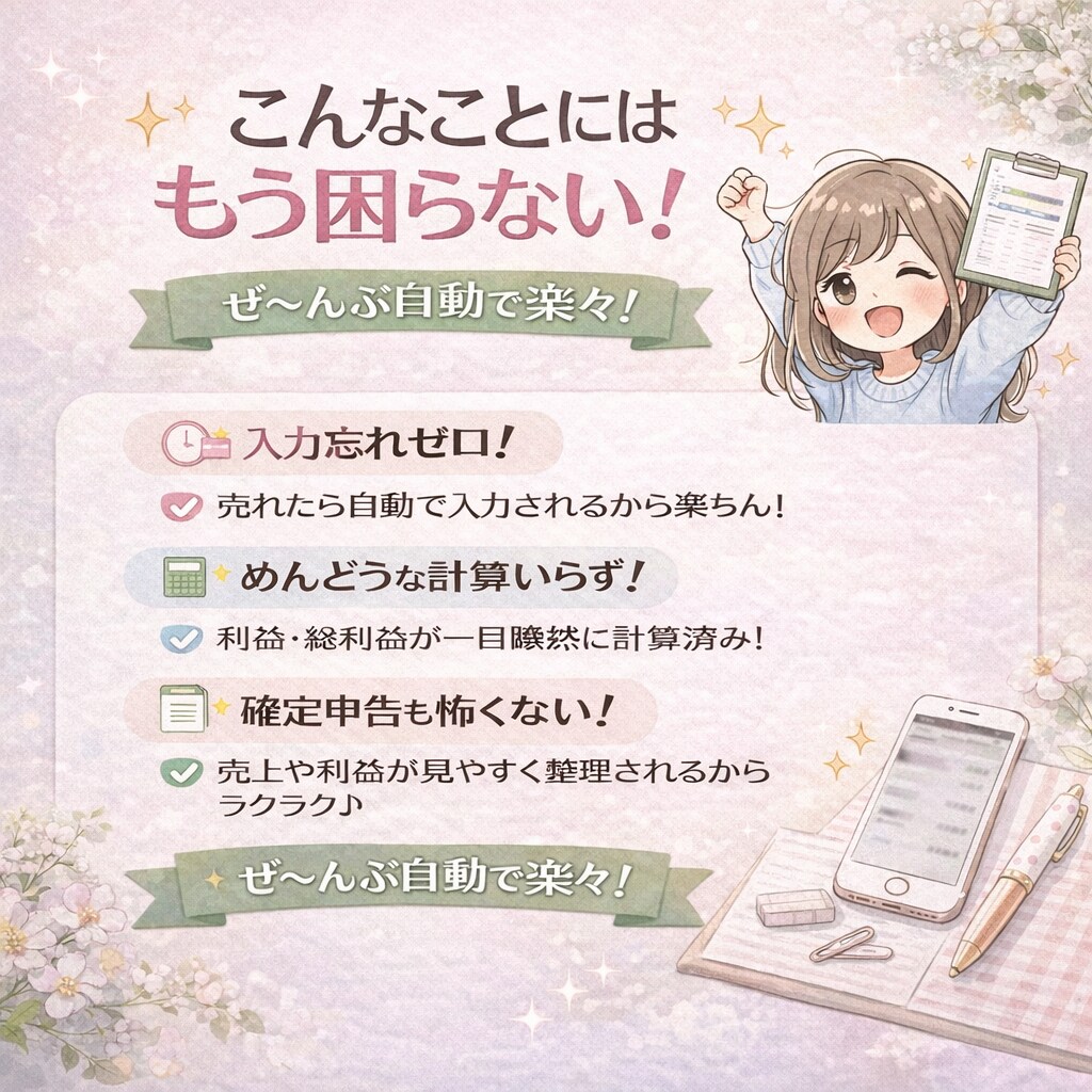 メルカリの売上入力をスクショで管理できます メルカリ売上入力から卒業！スクショ送信だけで管理できるツール イメージ4