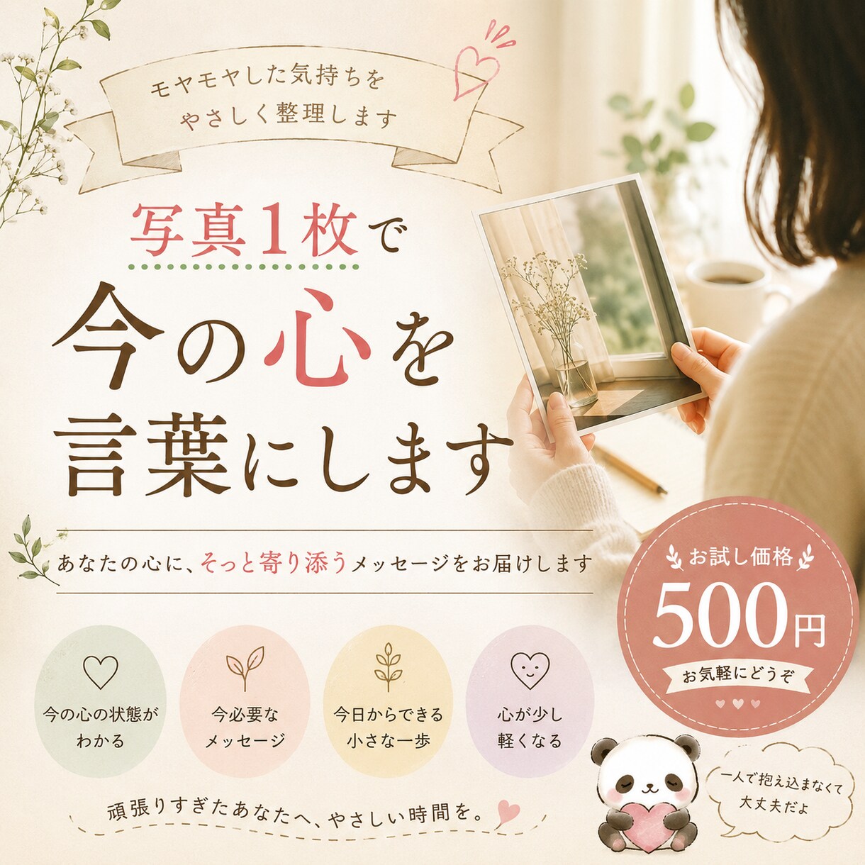 頑張りすぎて疲れた心を写真1枚から読み解きます 自分の気持ちが分からないあなたへ。 イメージ1