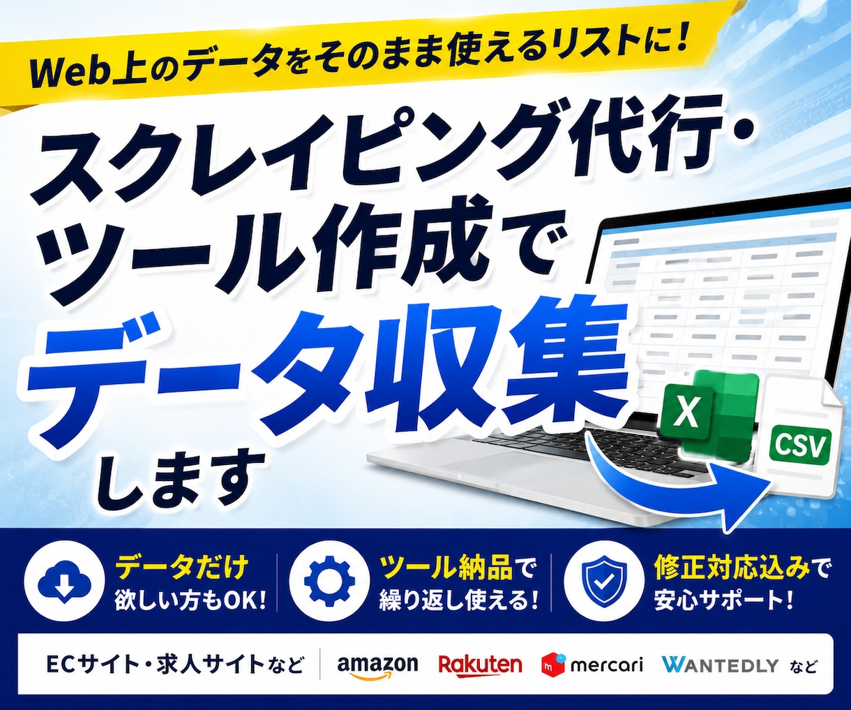 スクレイピング代行・ツール作成でデータ収集します 「作って終わり」にしない。修正対応＆ソース納品で安心 イメージ1