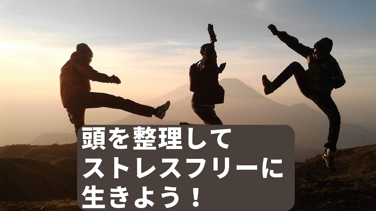 元飲食店長が教える！ストレスフリーな生き方教えます あなたの頭の中のモヤモヤを晴らします！ イメージ1