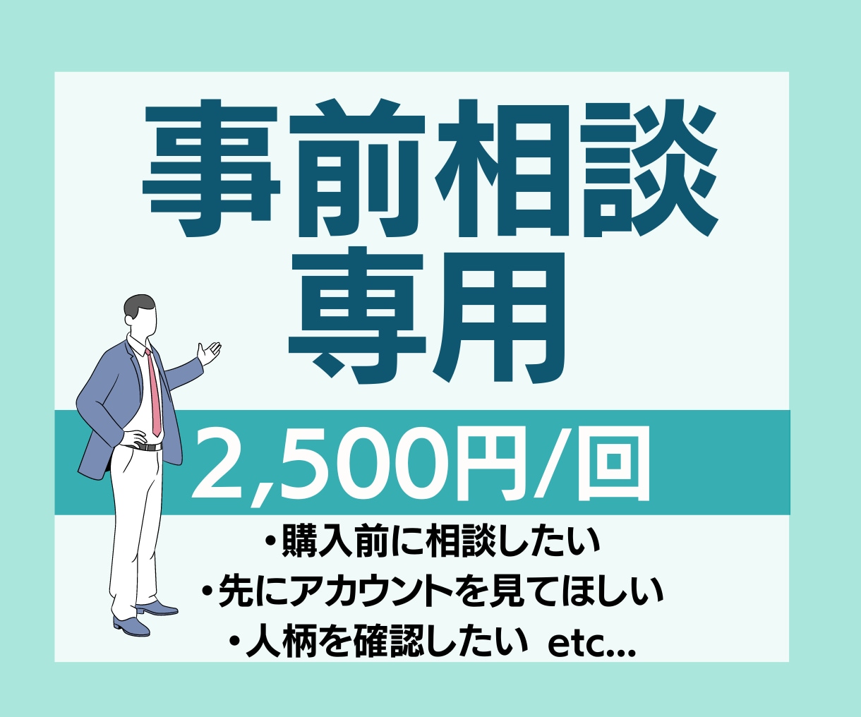 出品中サービスの打ち合わせをオンラインでします 購入前の相談と打合せ用です。文字で伝わないことを事前打合せ イメージ1