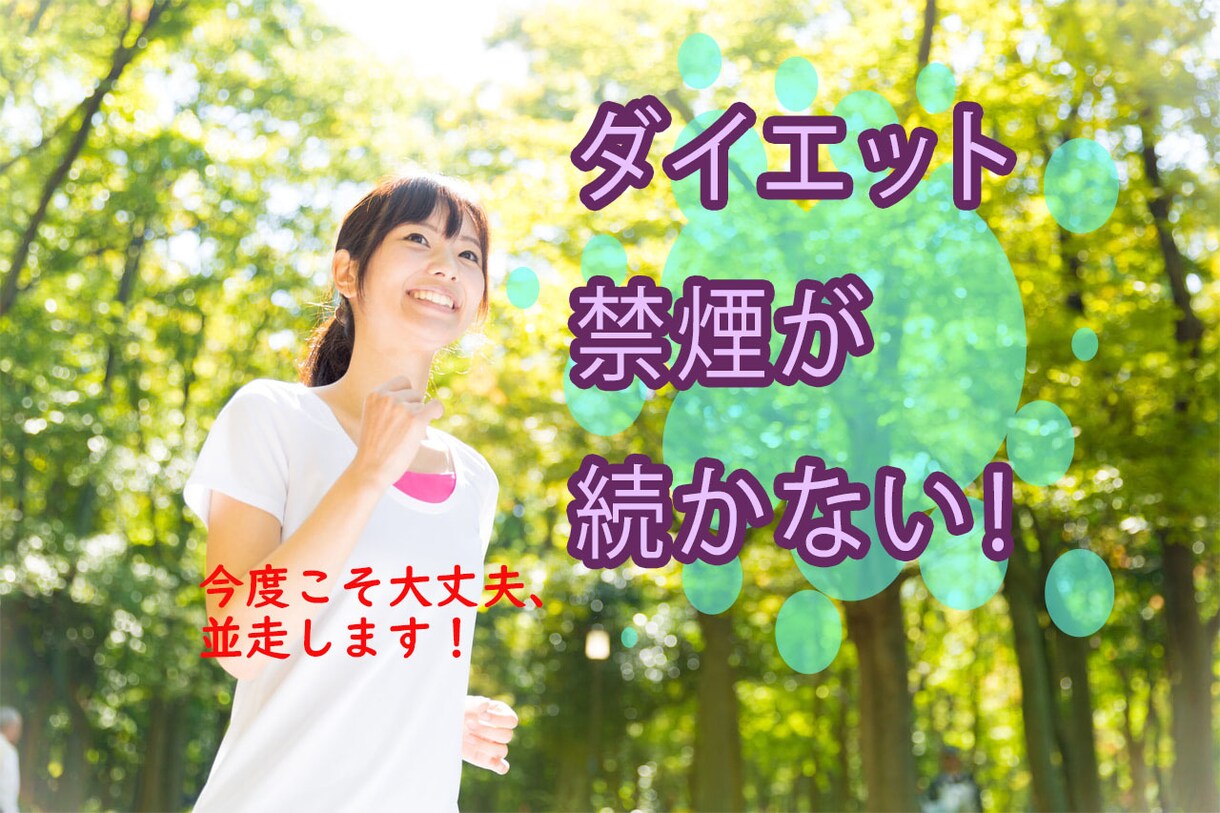 ダイエットや禁煙、何か継続したい人、楽しくやります 私もダイエット中！指導はしません、ただ一緒に頑張る仲間です。 イメージ1