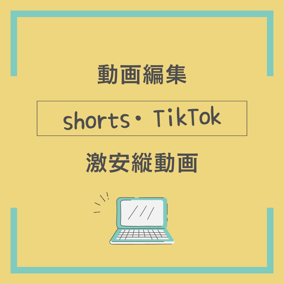 YT shorts/TikTok動画編集します エンタメ系/テンポの良い動画/企業用チャンネルの編集 イメージ1