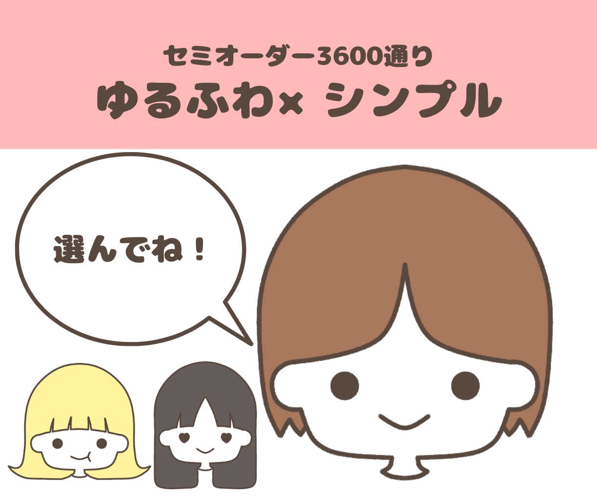 かわいいシンプルアイコンをセミオーダーで描きます インスタなどのSNSやブログにピッタリ！表情差分5点セット イメージ1