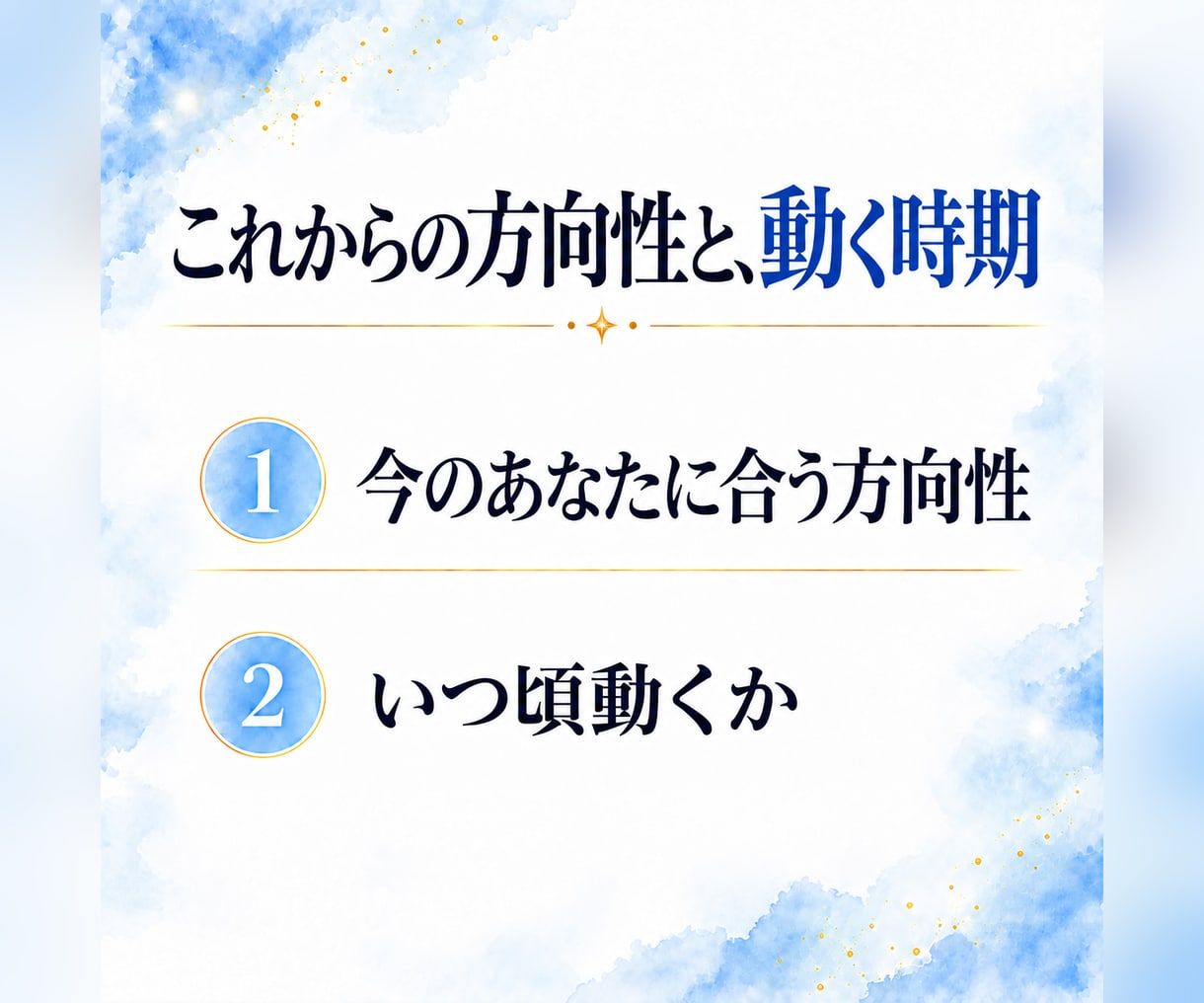 仕事・転職占い｜現職か転職かを読み解きます 四柱推命×タロット｜続けるか転職かの方向性と動く時期を鑑定 イメージ8