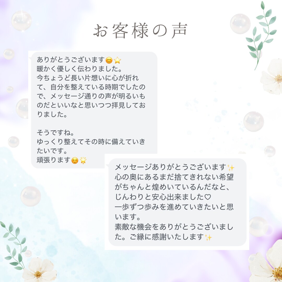 あの人の気持ちを霊視×タロットで読み解きます 片思い・復縁・不安…相手の心の声を霊視とカードで届けます。 イメージ3