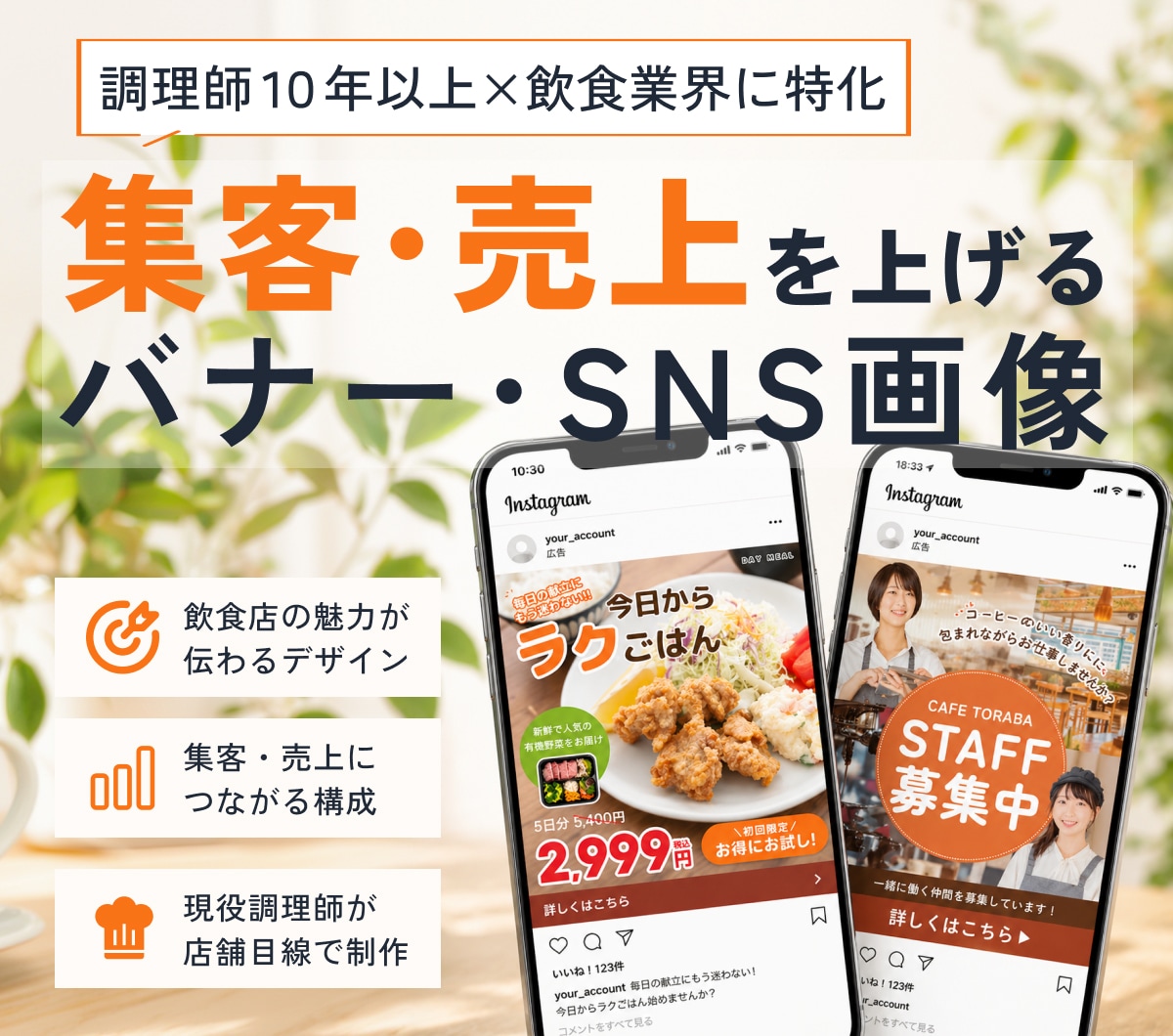 5名限定価格｜集客伸ばすSNS画像作成します 初めてでも安心｜修正無制限＆丁寧に対応 イメージ1