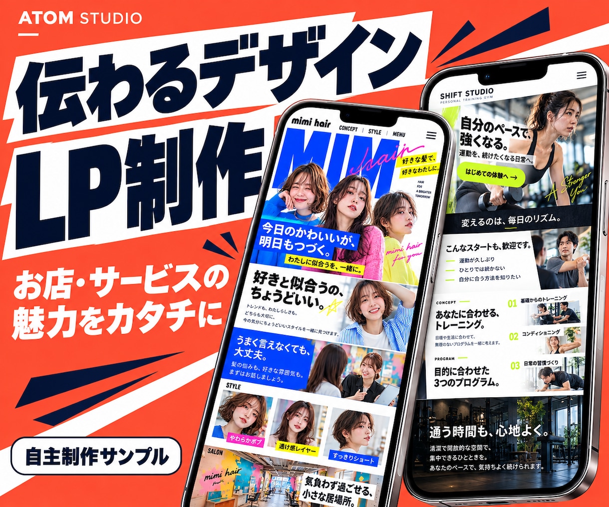 お店・施設の魅力が伝わるLPを制作します 美容室・接骨院・介護施設など、世界観から丁寧にデザイン イメージ1