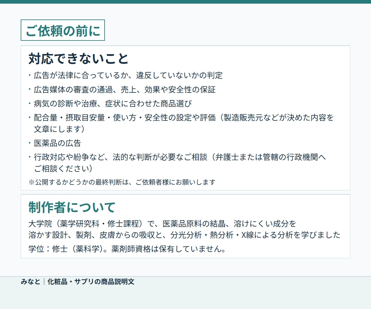 成分資料から化粧品・サプリの商品説明文を作ります 原料の研究と製品の特徴を分け、薬機法・景表法に配慮した説明文 イメージ9