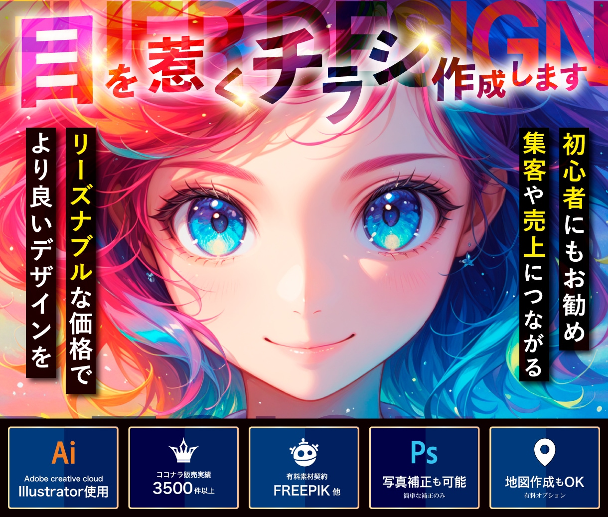 集客力UP！◇目を惹くチラシ・ポスターを制作します 無料修正付き◎プロ品質× 伝わるデザインで“選ばれるお店”に イメージ1