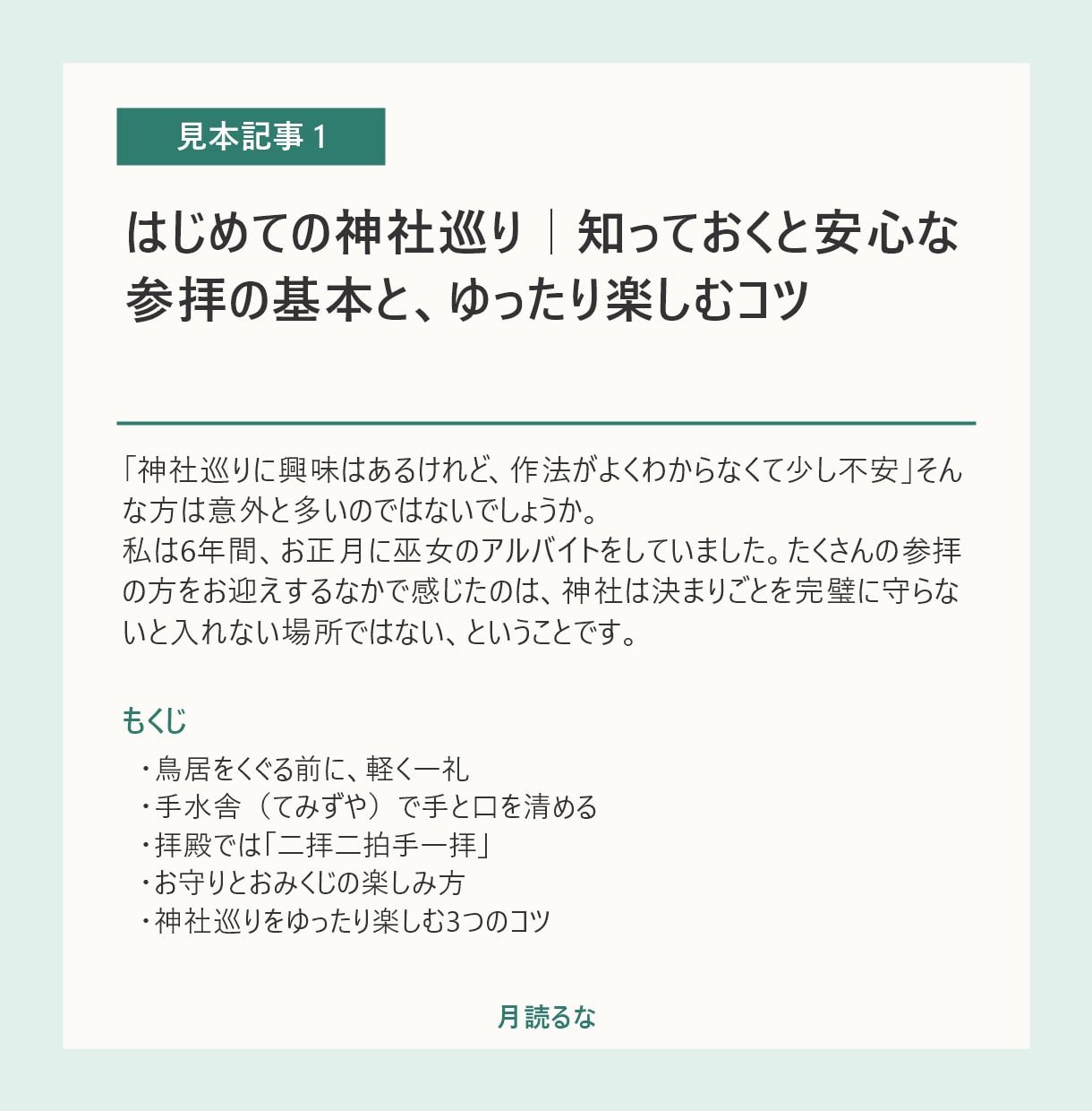 読みやすいブログ記事・SNS投稿文を作成します やさしく伝わる文章で、あなたの想いを形にします イメージ2