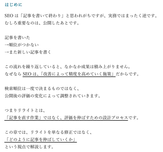 SEOで成果を伸ばす改善手順について解説します SEOリライトの本質｜記事を伸ばし続ける改善設計 イメージ3